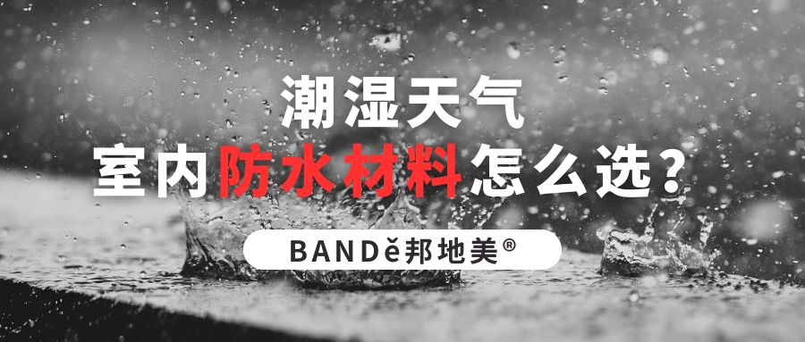  BAND ® |  Wall peeling off in wet season? Try Bondimi!
