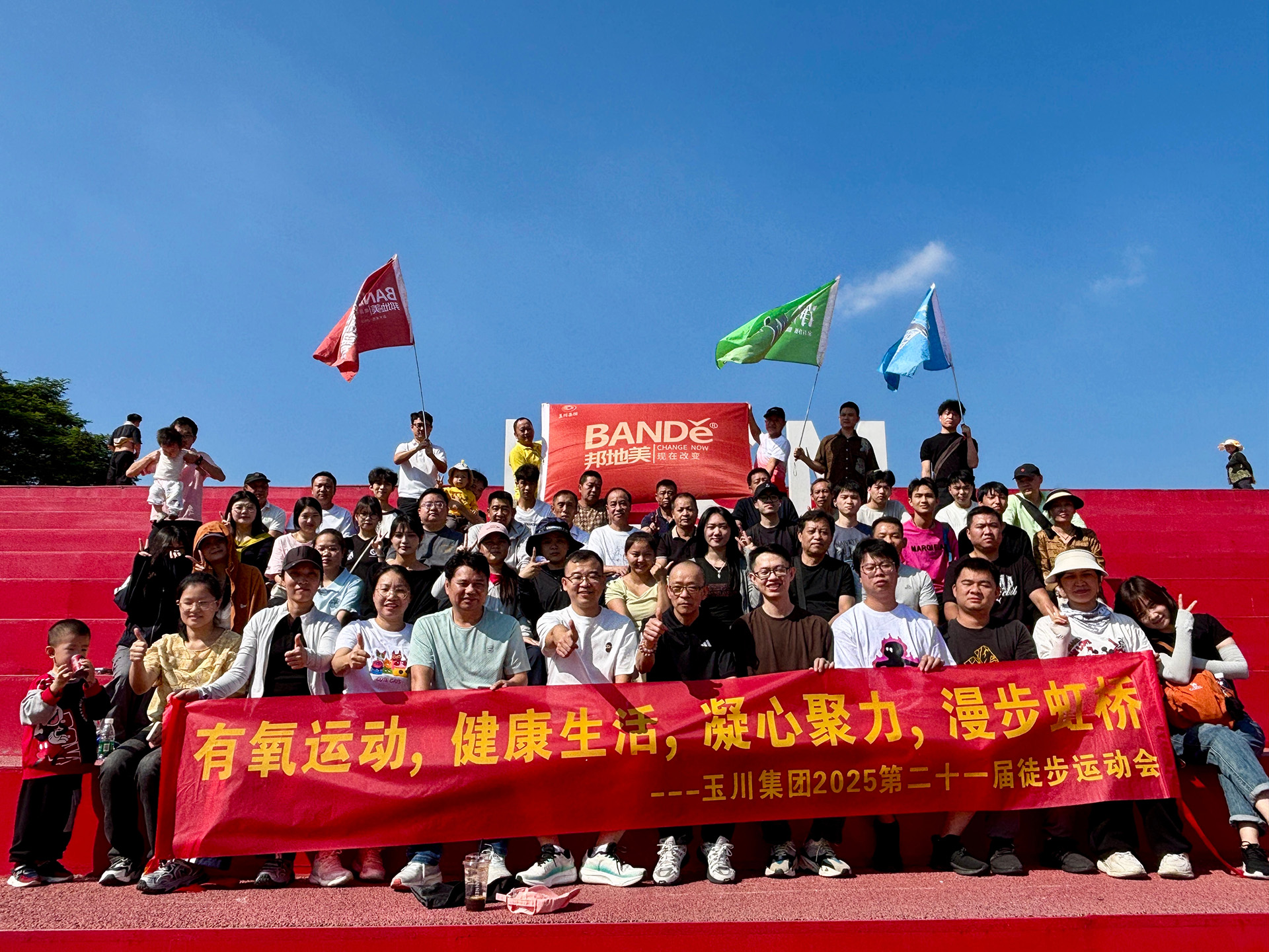 邦地美秋季运动会：虹桥林间，趣享自然与运动