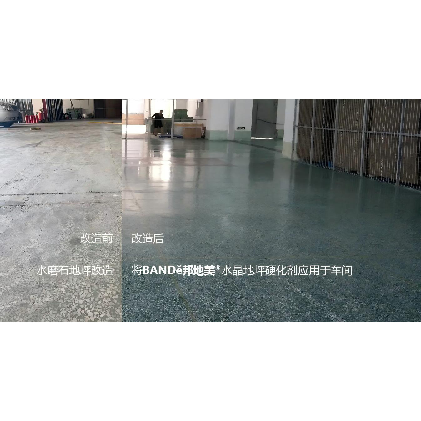 水晶地坪液体硬化剂 4kg