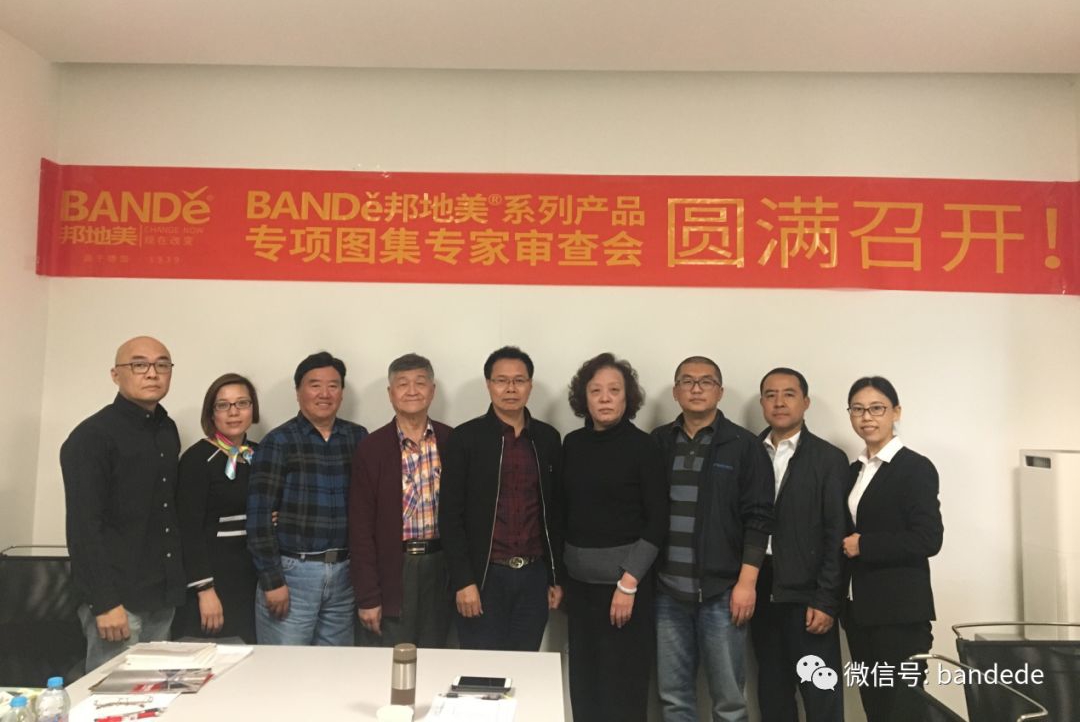 一流的企业做标准——BANDě邦地美主编国家设计标准图集