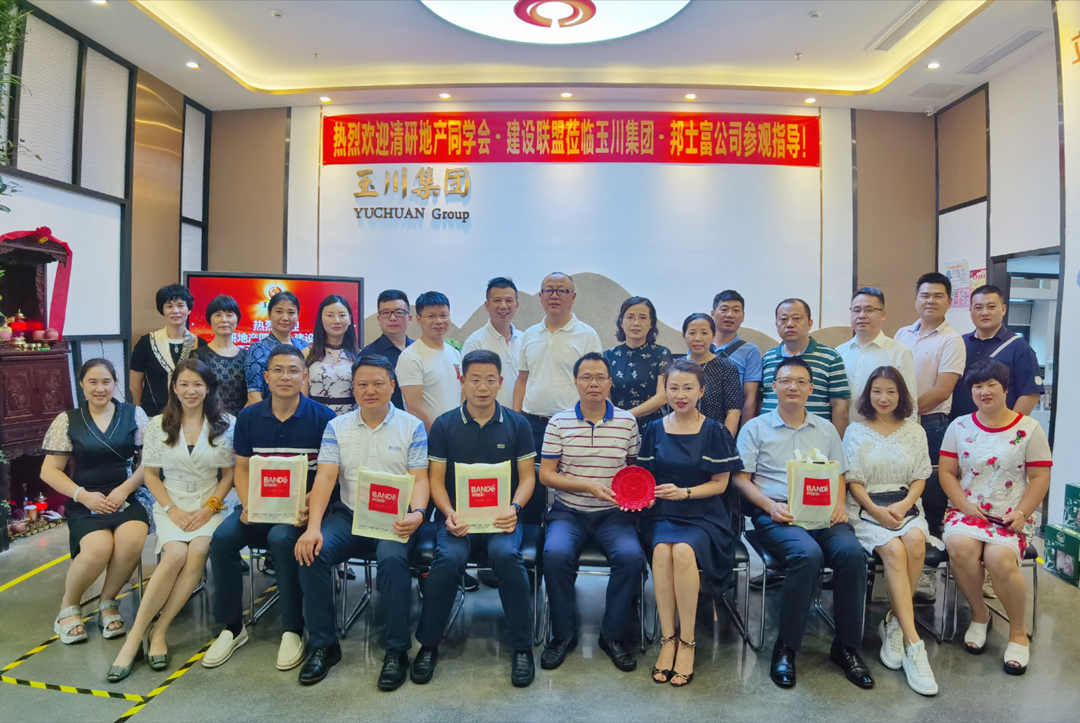 BANDě邦地美｜清研校友会·地产同学会·建设联盟到我司走访