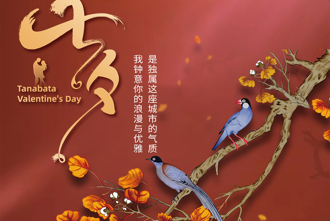BANDě邦地美｜祝大家七夕快乐！