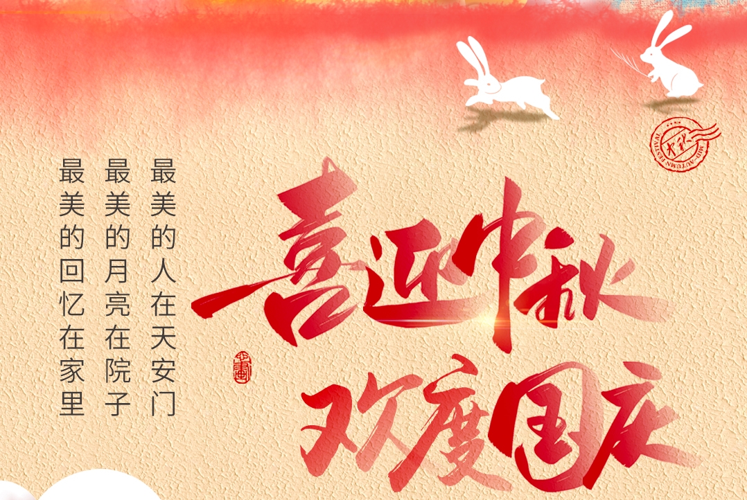 BANDě邦地美｜祝你国庆快乐，与家团圆！