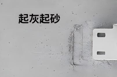 起灰起砂.jpg