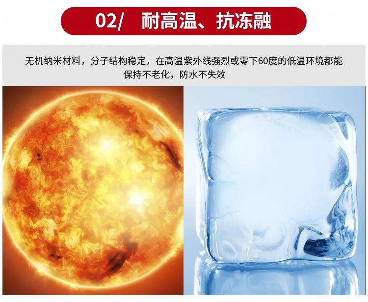 2.耐高温、抗冻融.jpg