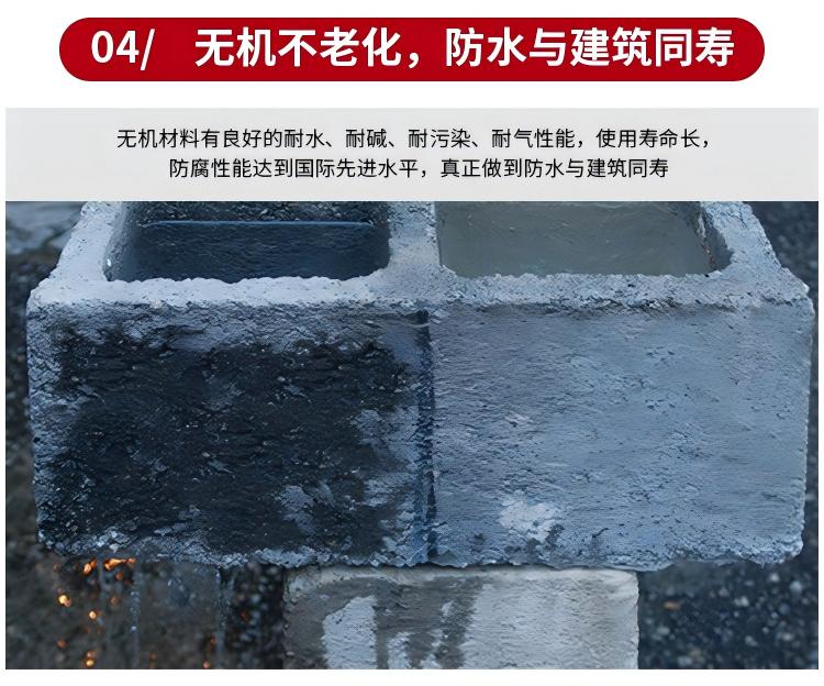4.无机不老化，防水与建筑同寿.jpg