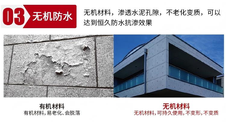 3.无机防水.jpg