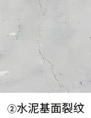 2.水泥基面裂纹.jpg