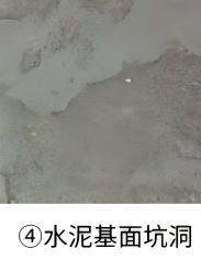 4.水泥基面坑洞.jpg