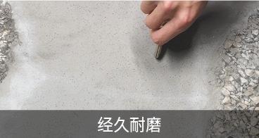 2.经久耐磨.jpg